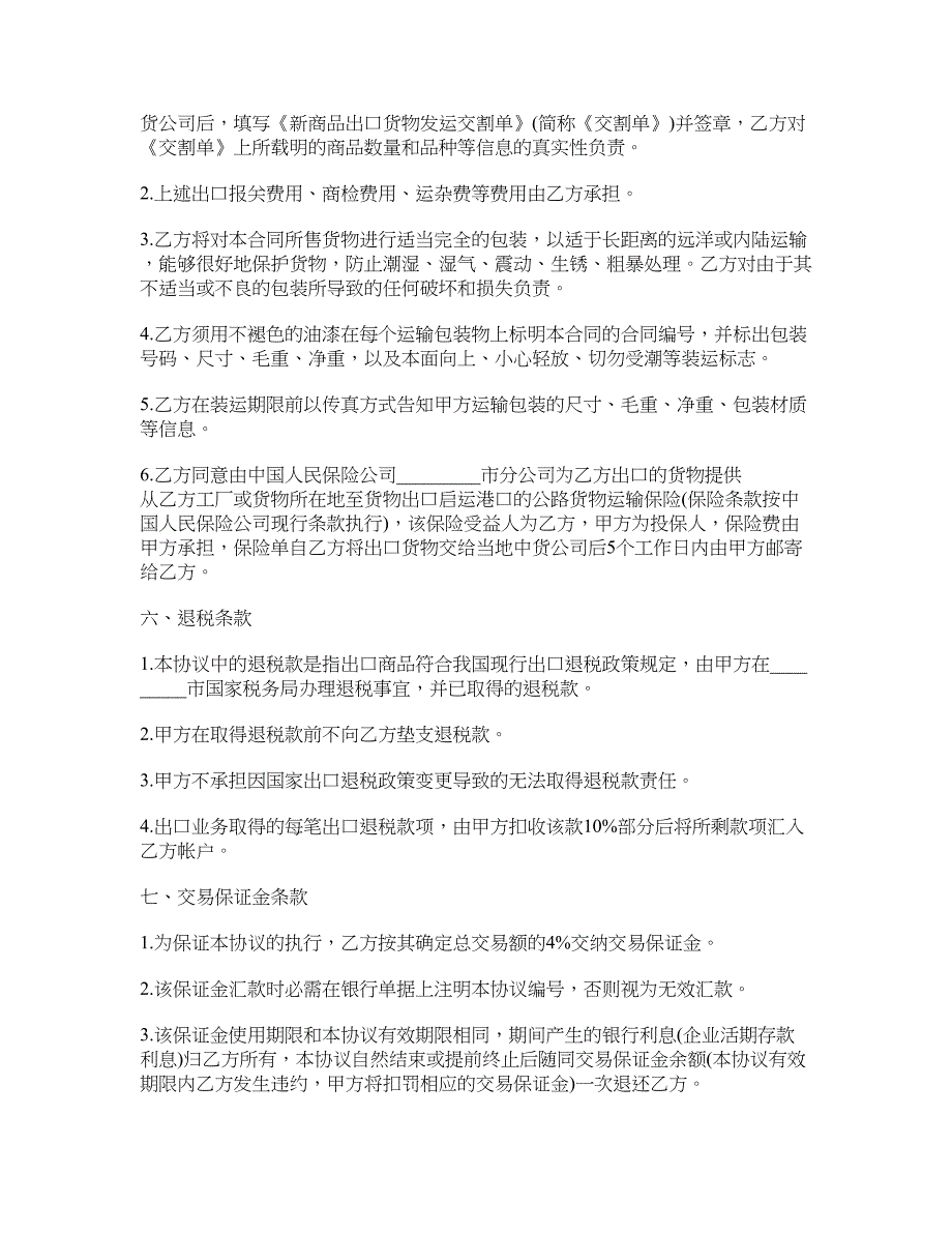 2018年网上商品销售协议_第3页