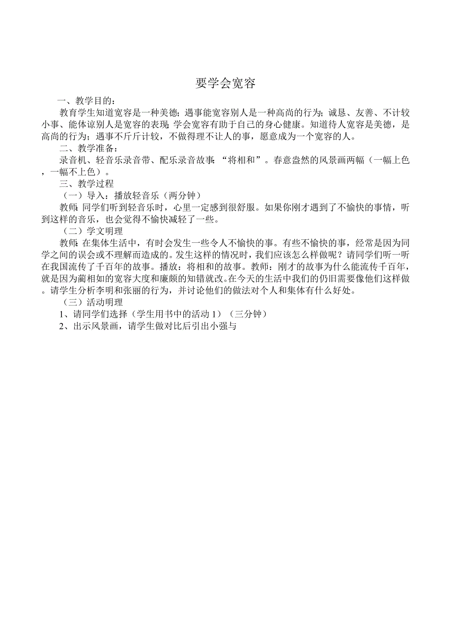 小学三年级心理健康教育教案1_第2页