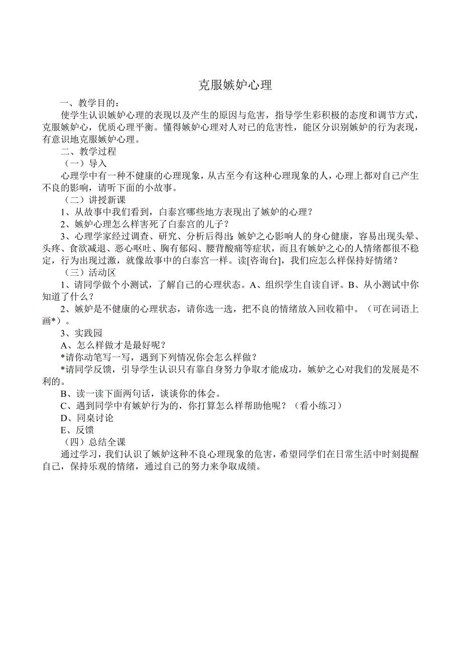 小学三年级心理健康教育教案1_第4页