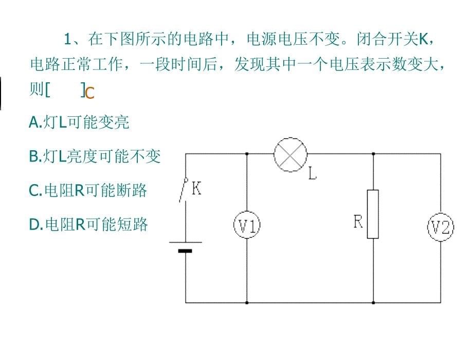 【精品课件3】12.4欧姆定律的应用电路故障_第5页