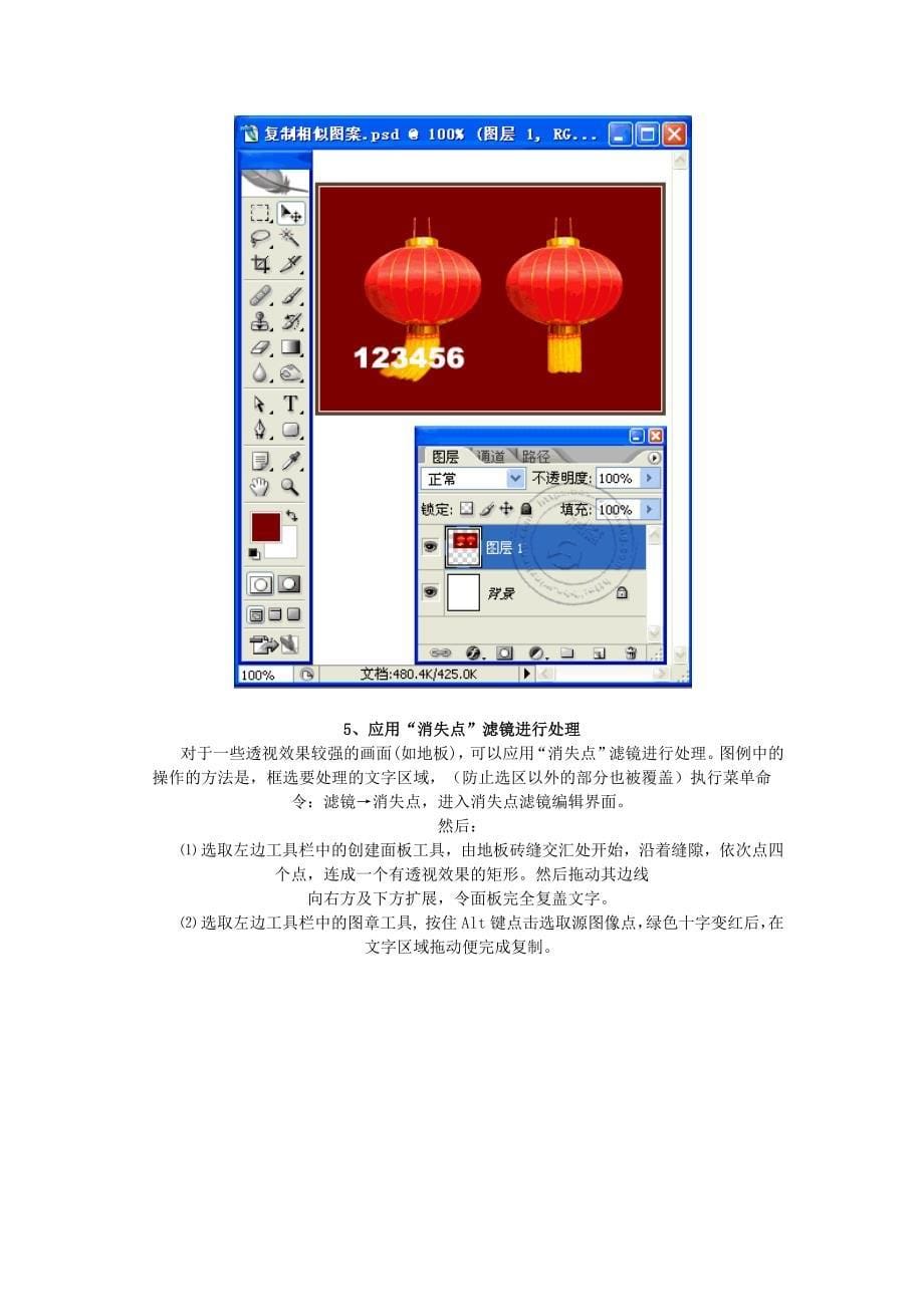 用photoshop去除图片上文字或水印的种方法_第5页