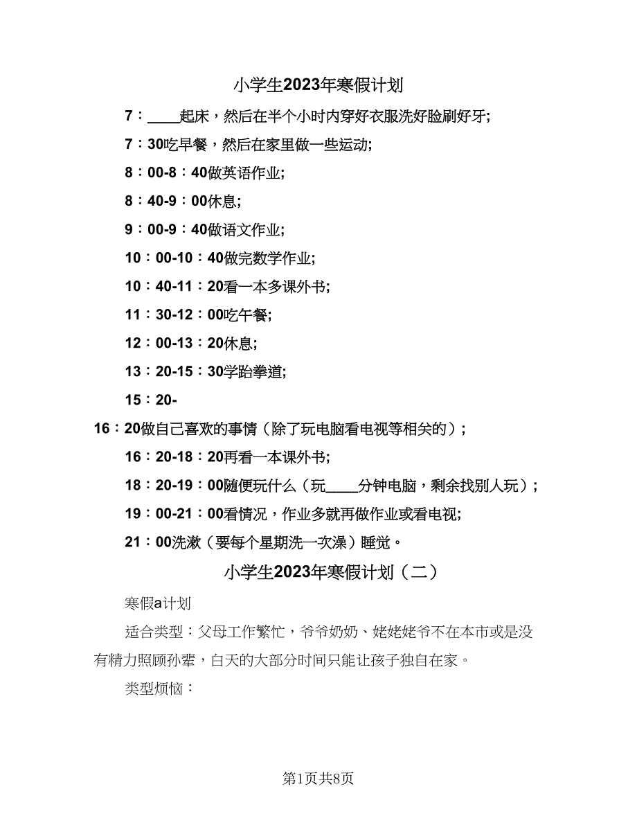 小学生2023年寒假计划（4篇）_第1页