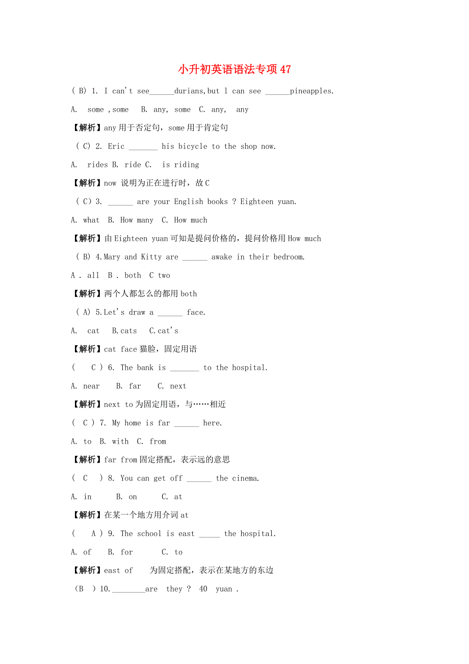 四川省小升初英语语法专项47_第1页