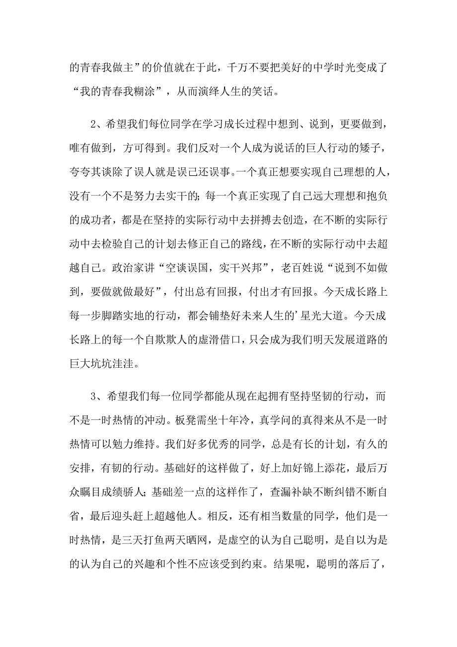 2023年季开学典礼发言稿14篇【多篇】_第2页