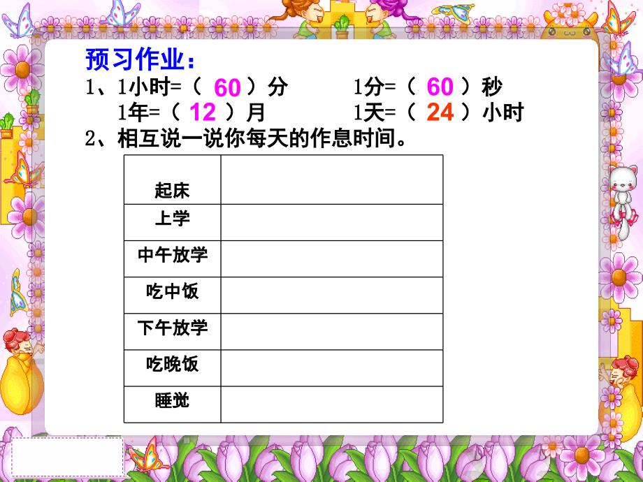 人教版三年级下册24时计时法PPT课件_第3页