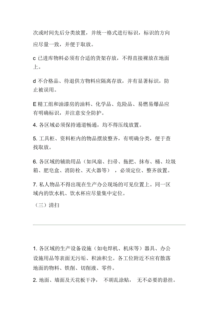 最全的5S管理制度含检查表_第4页