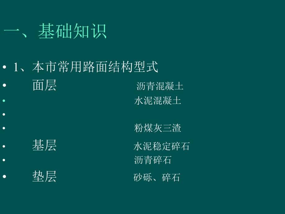 最新市政工程现场检测PPT课件_第2页