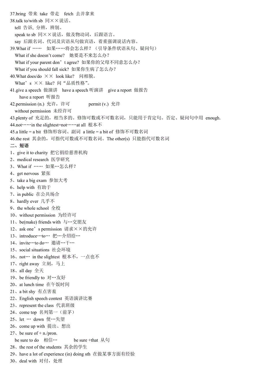 九年级英语第四单元语法总结完整版.doc_第3页