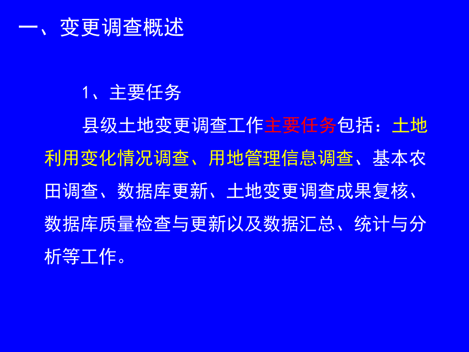 土地利用变更调查_第4页