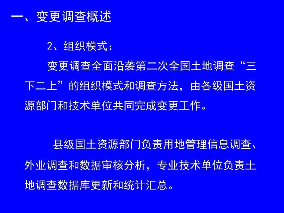 土地利用变更调查_第5页