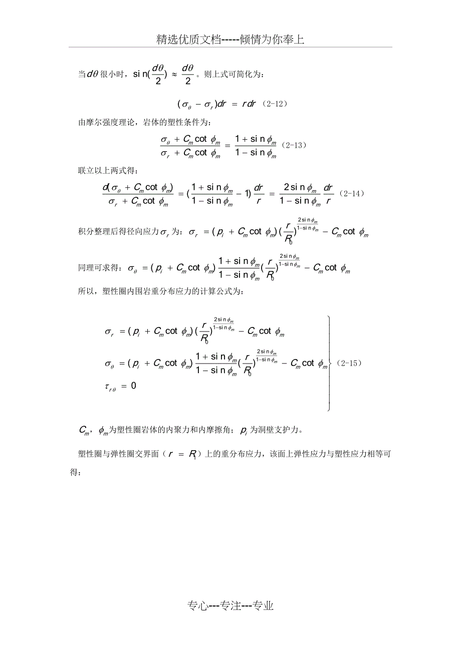 围岩变形弹塑性分析_第4页