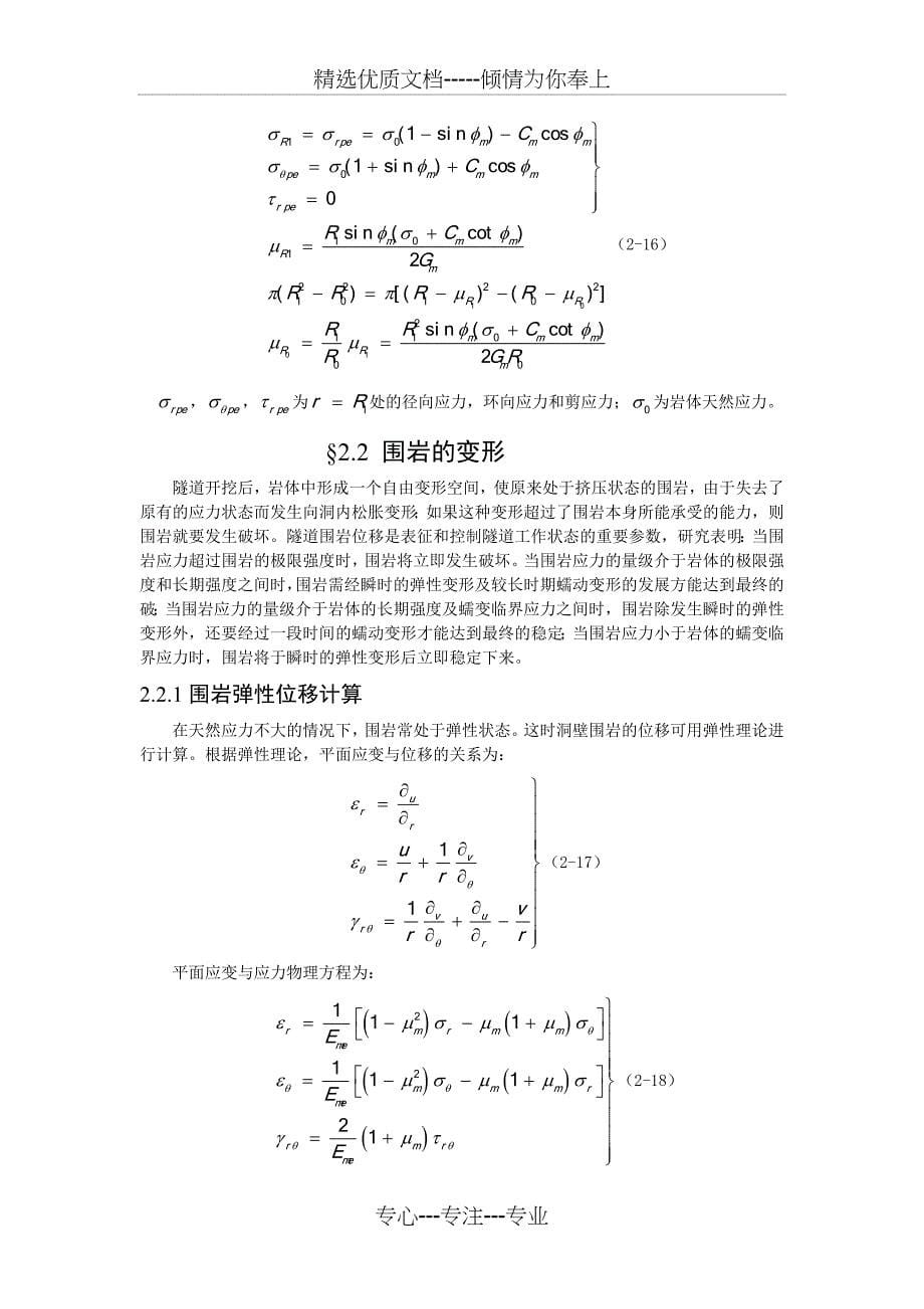 围岩变形弹塑性分析_第5页