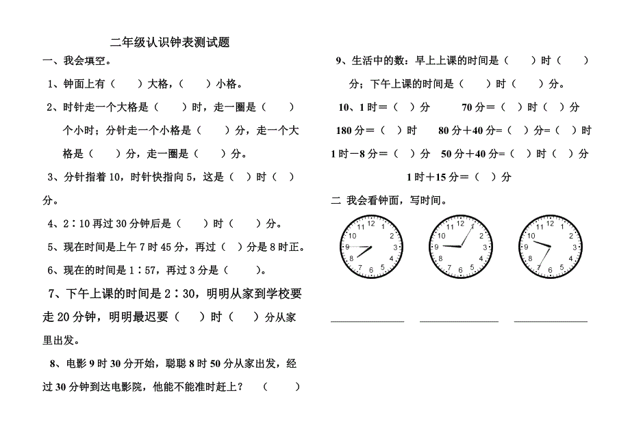 二年级数学认识钟表练习题_第1页