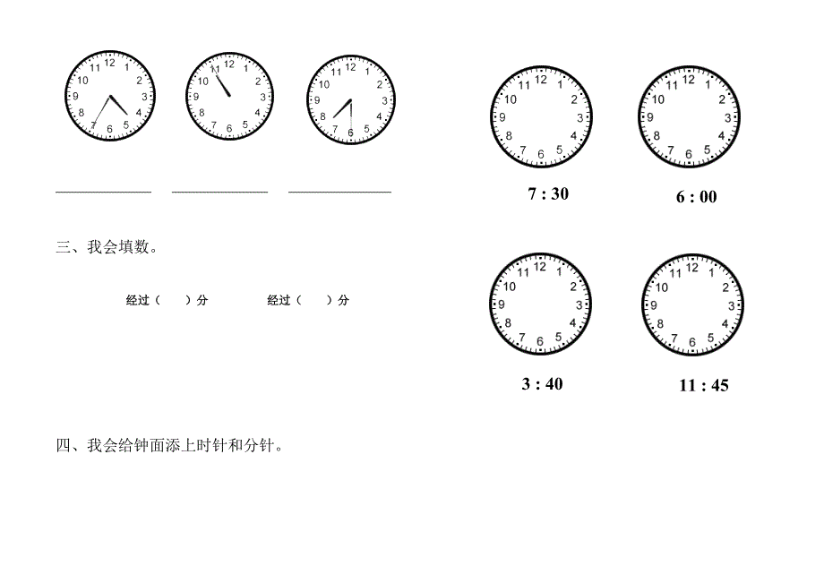 二年级数学认识钟表练习题_第2页