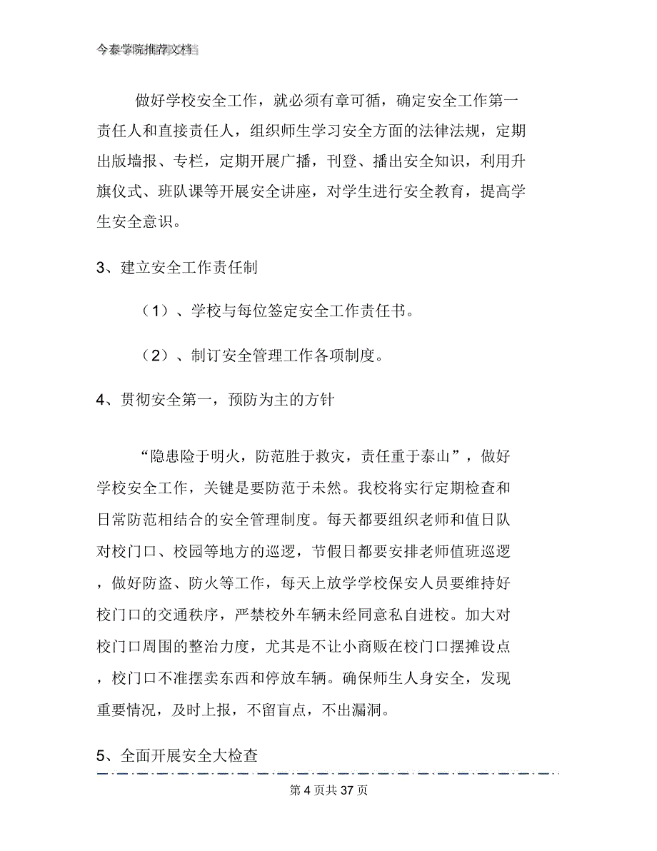 2020年小学学校安全工作计划文档5篇1_第4页