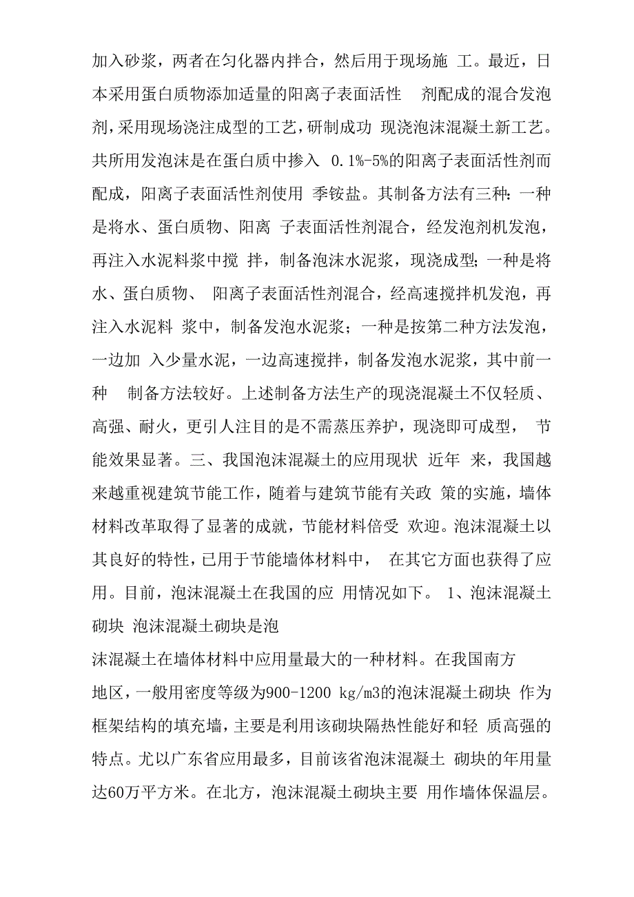 泡沫混凝土在建筑工程中的应用_第3页