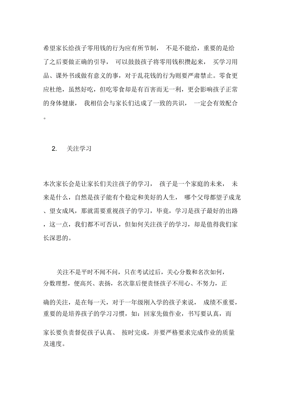 2019年春季家长会讲话稿_第3页