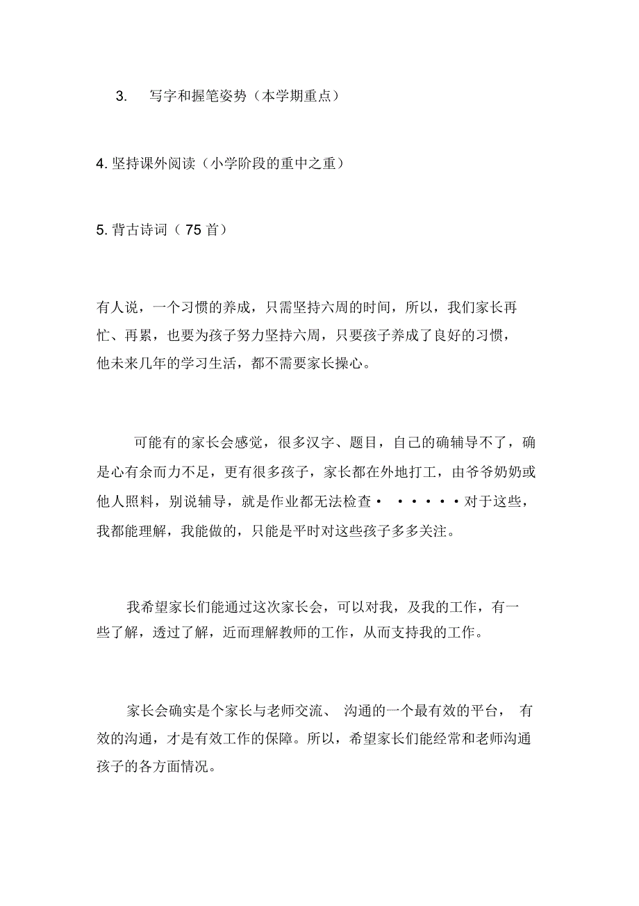 2019年春季家长会讲话稿_第4页