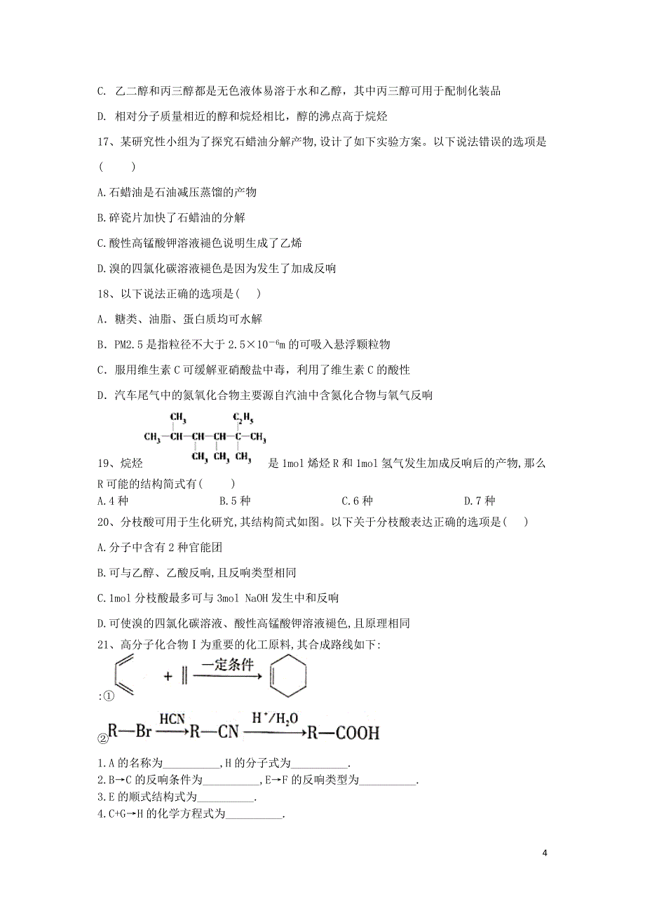 2022届高考化学二轮复习专题二十三有机化合物及性质含解析.doc_第4页