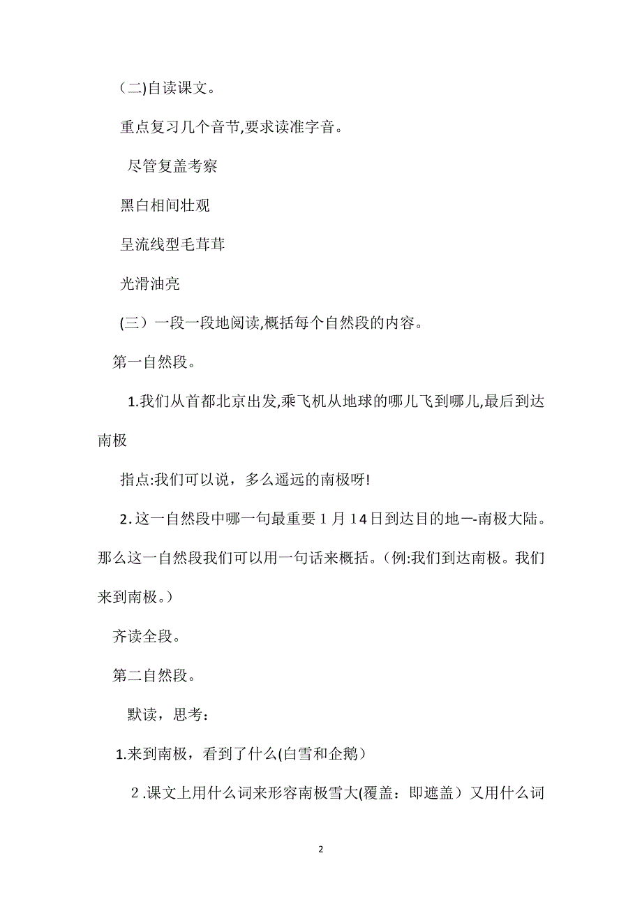 三年级语文教案我和企鹅第1教时_第2页