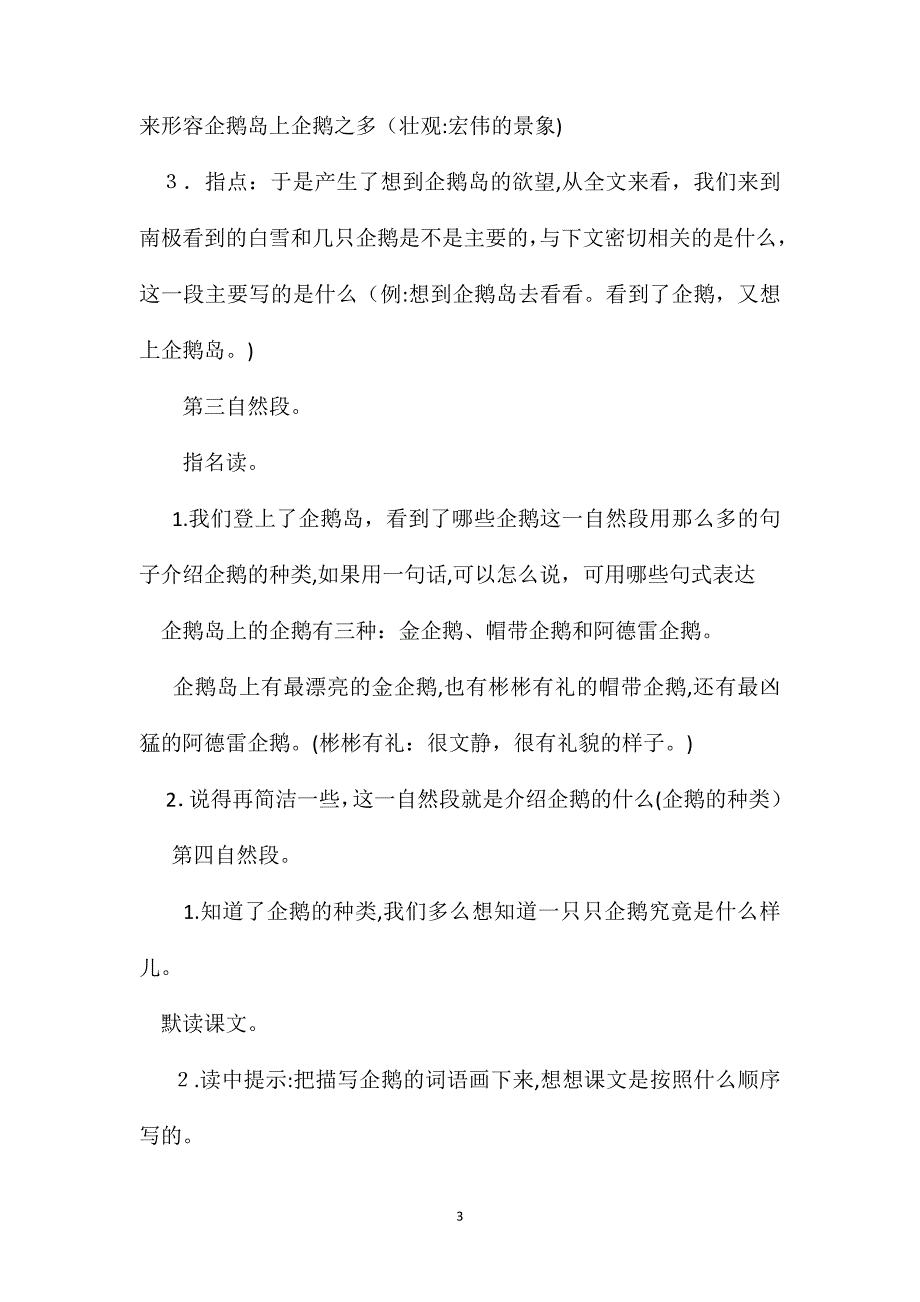 三年级语文教案我和企鹅第1教时_第3页