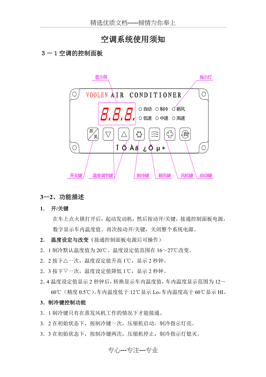 汽车空调系统使用须知_第1页