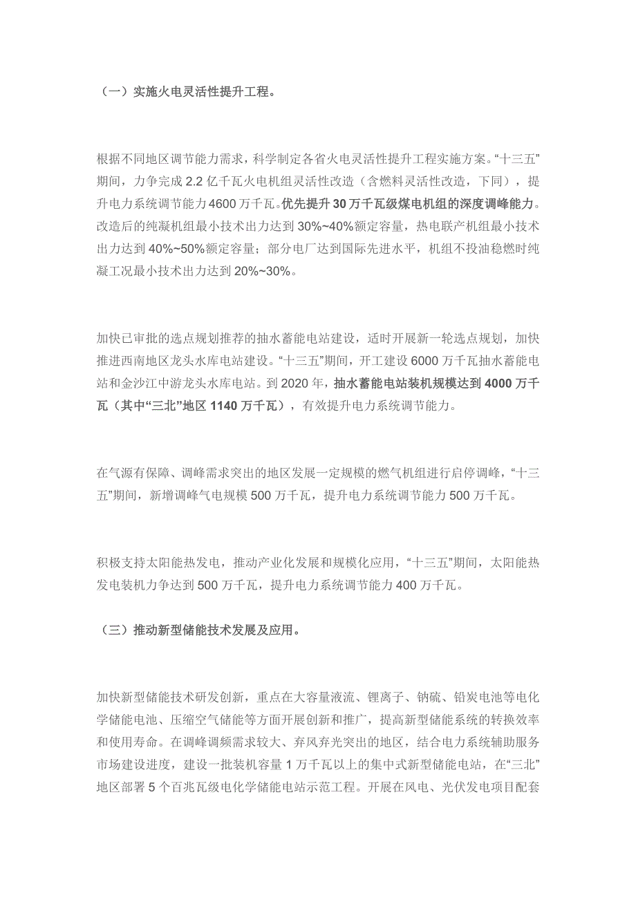 国家发展改革委-国家能源局关于提升电力系统调节能力的指导意见.docx_第2页