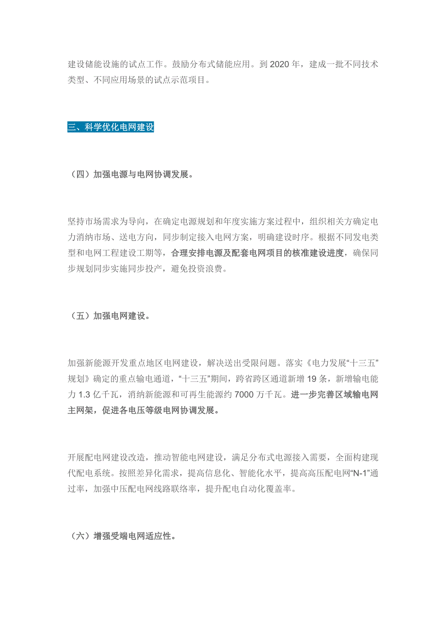 国家发展改革委-国家能源局关于提升电力系统调节能力的指导意见.docx_第3页