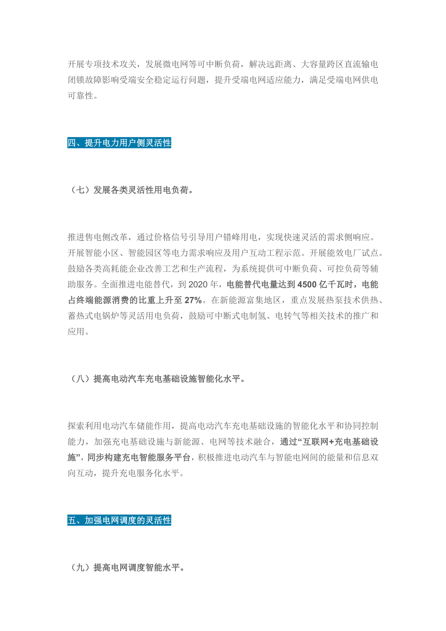 国家发展改革委-国家能源局关于提升电力系统调节能力的指导意见.docx_第4页