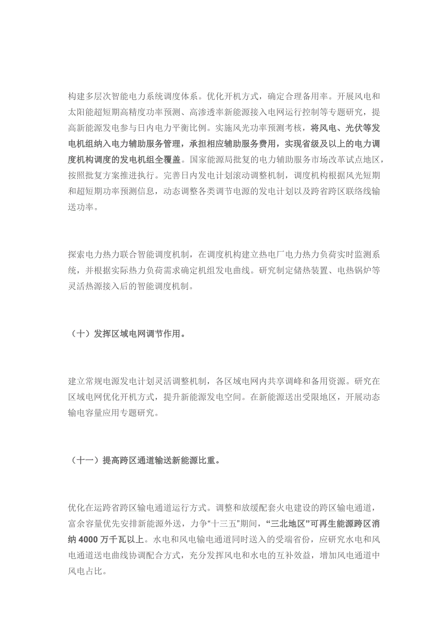 国家发展改革委-国家能源局关于提升电力系统调节能力的指导意见.docx_第5页