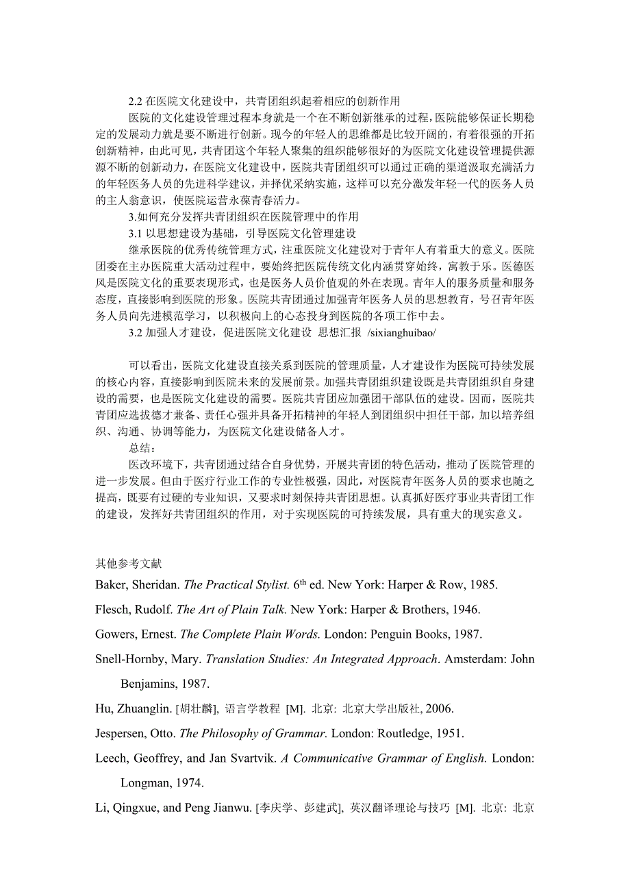 共青团思想政治工作与医院管理质量的关系分析_第2页