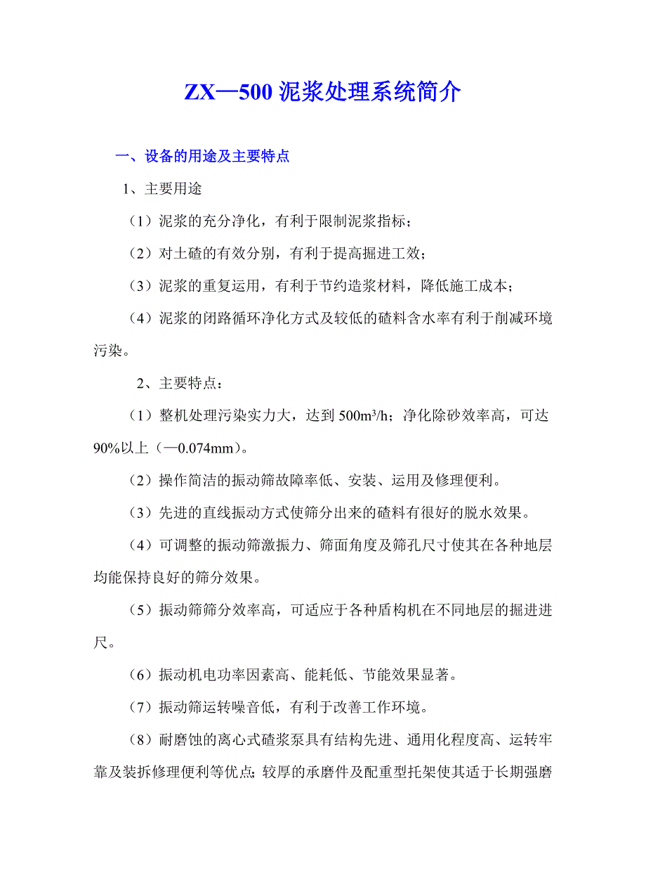 泥水处理系统方案_第1页