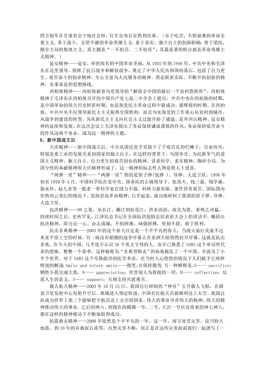 初三思想品德《弘扬和培育民族精神》教案_第3页