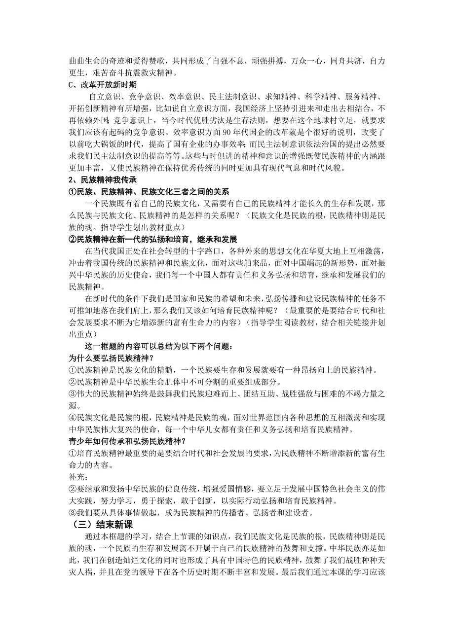 初三思想品德《弘扬和培育民族精神》教案_第4页