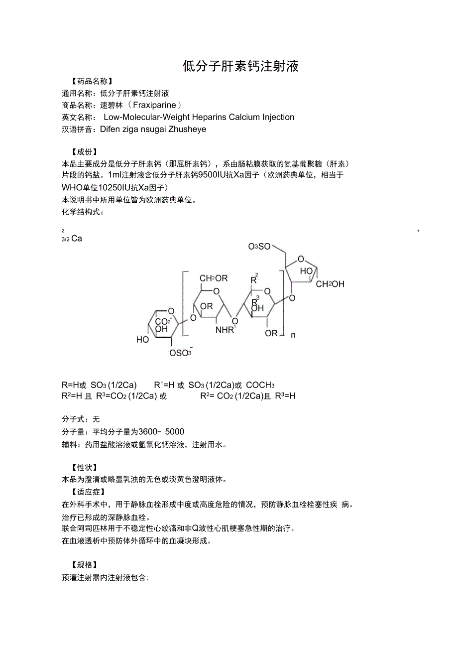低分子肝素钙注射液说明书速碧林_第1页