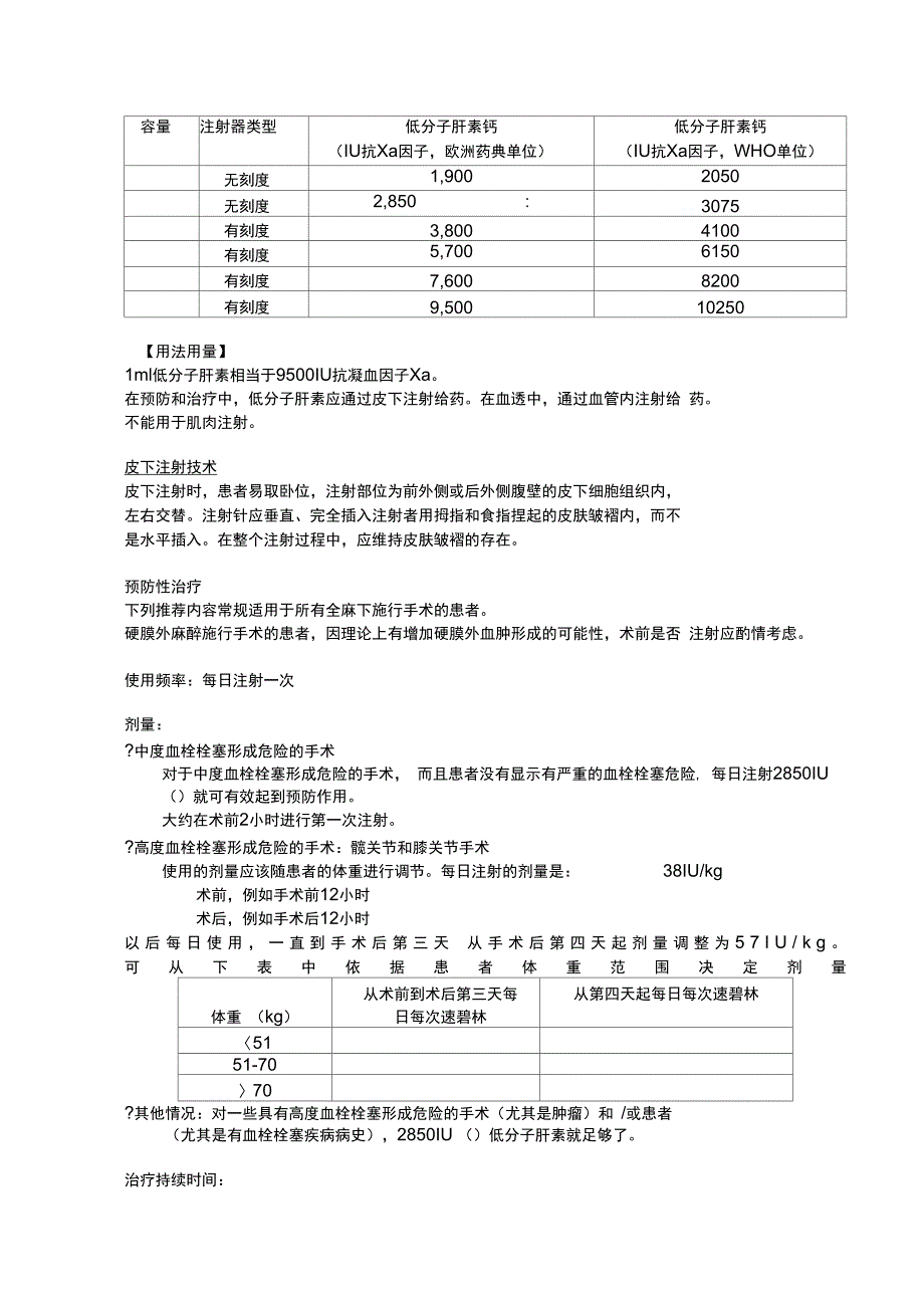 低分子肝素钙注射液说明书速碧林_第2页