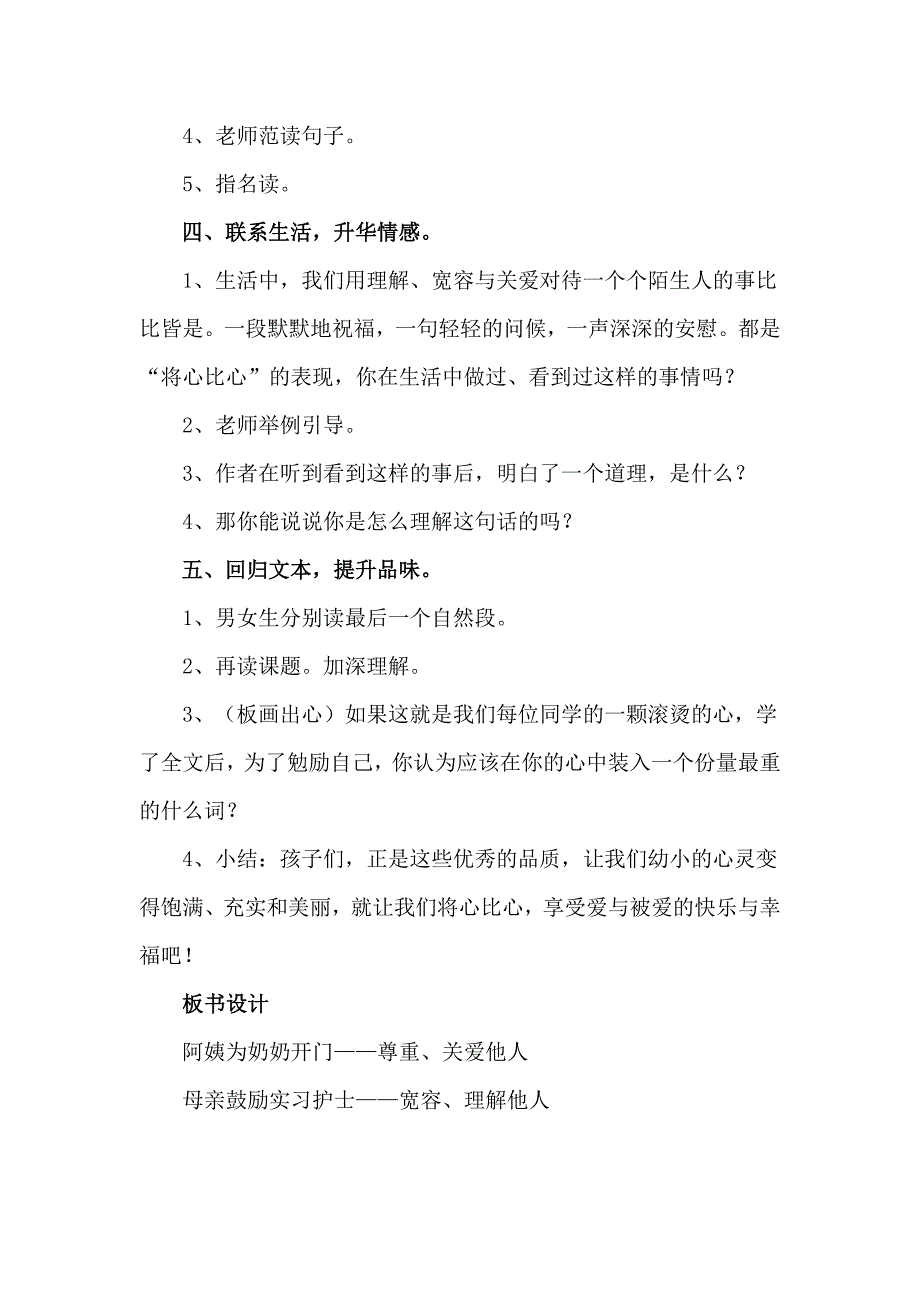 《将心比心》公开课教案.docx_第3页