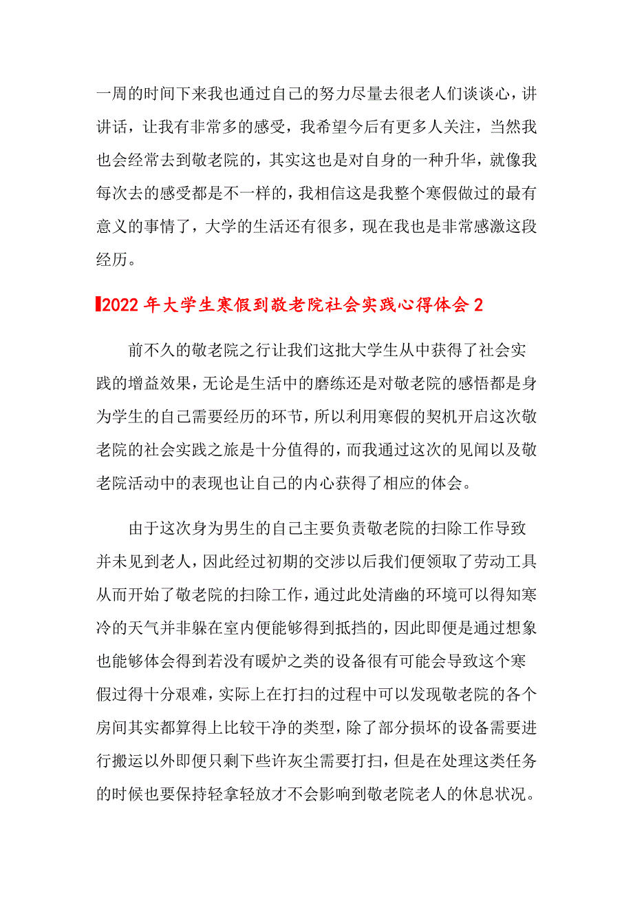 2022年大学生寒假到敬老院社会实践心得体会_第2页