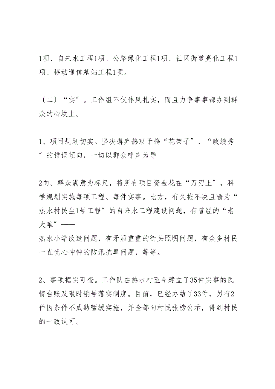 2023年新农村建设汇报总结.doc_第3页