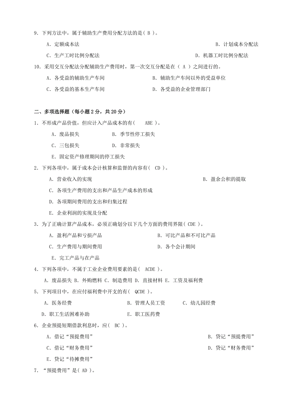 安徽电大成本会计形成性考核册及参考答案_第2页