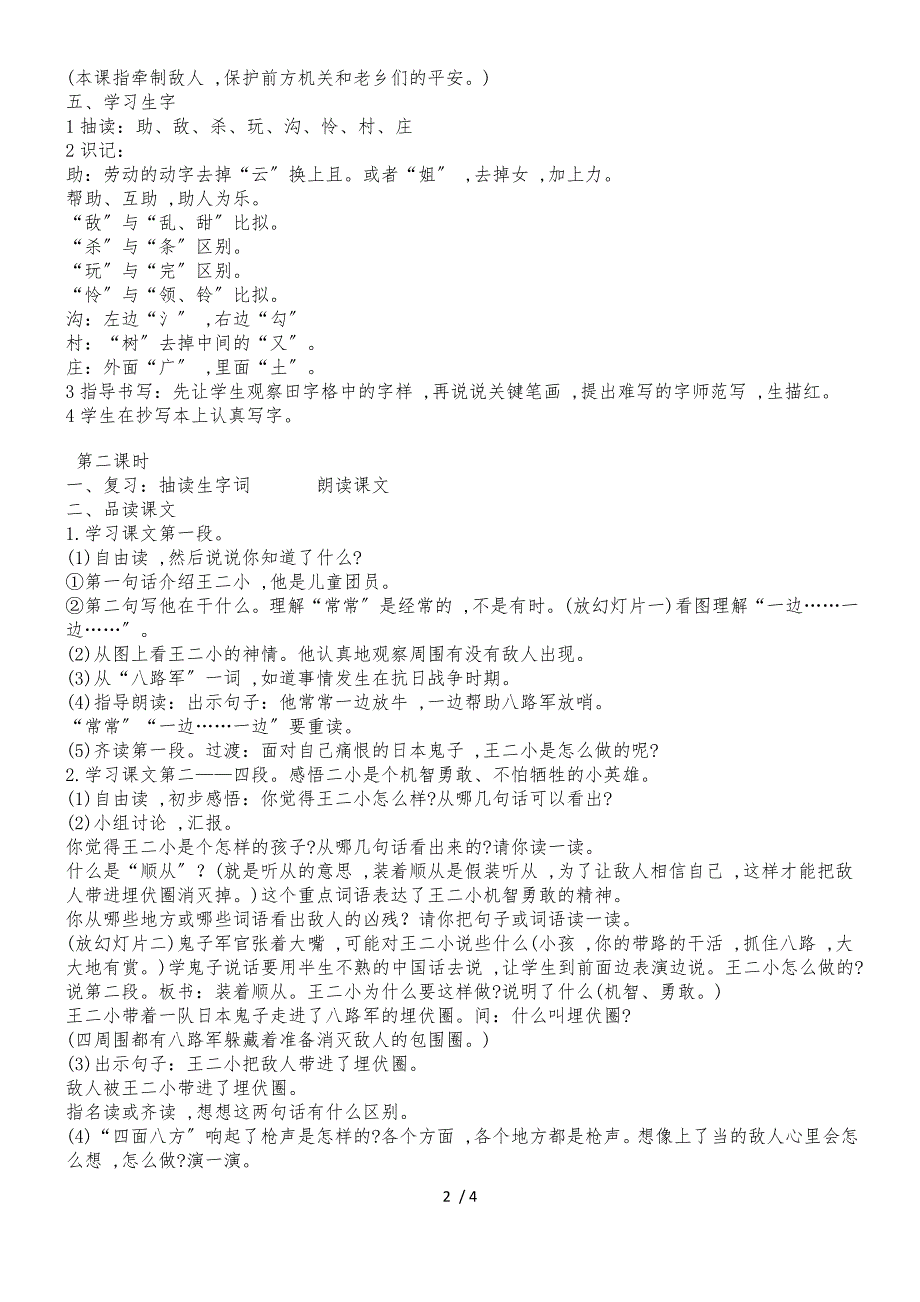 二年级上册语文教案王二小 鄂教版_第2页