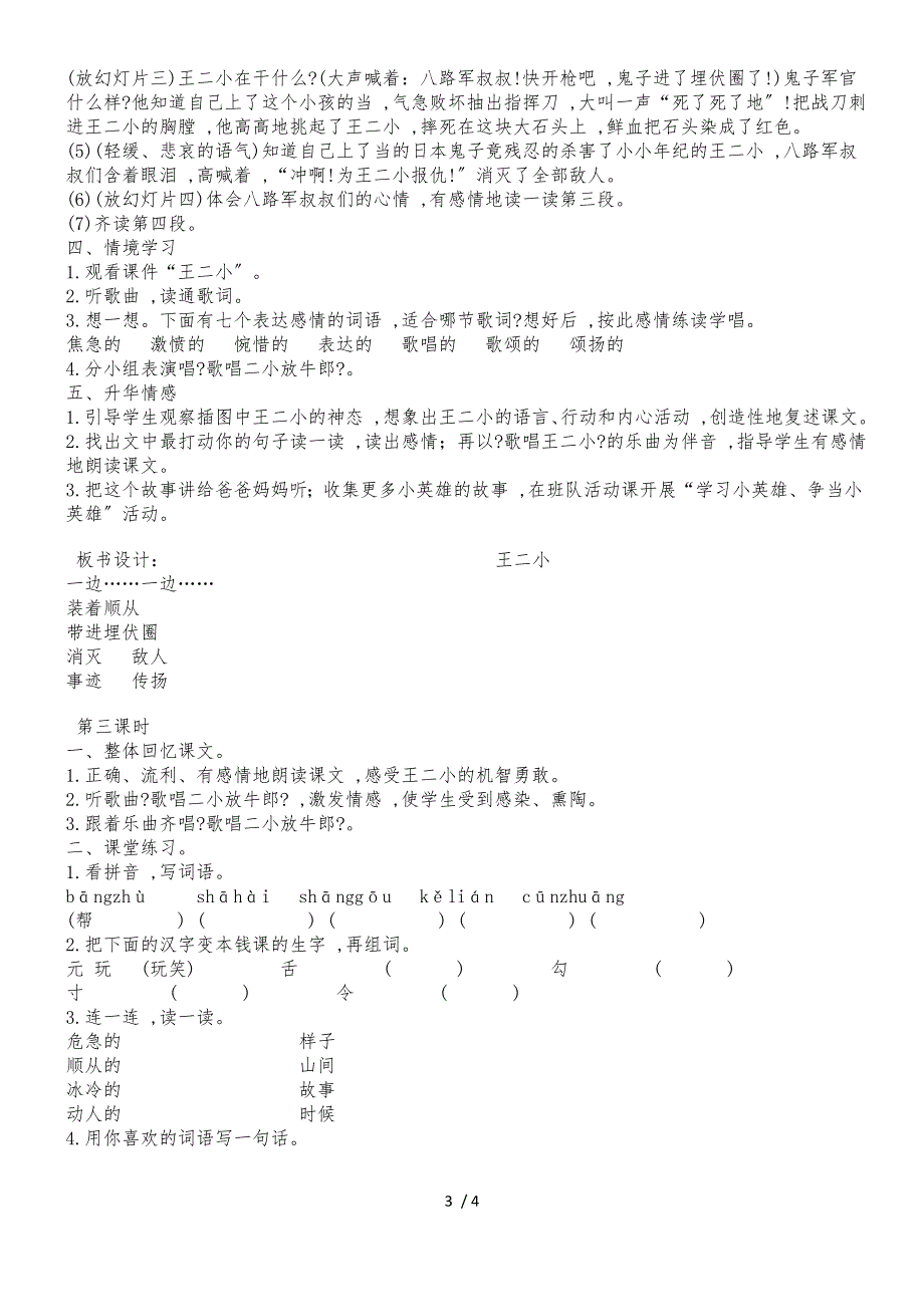 二年级上册语文教案王二小 鄂教版_第3页