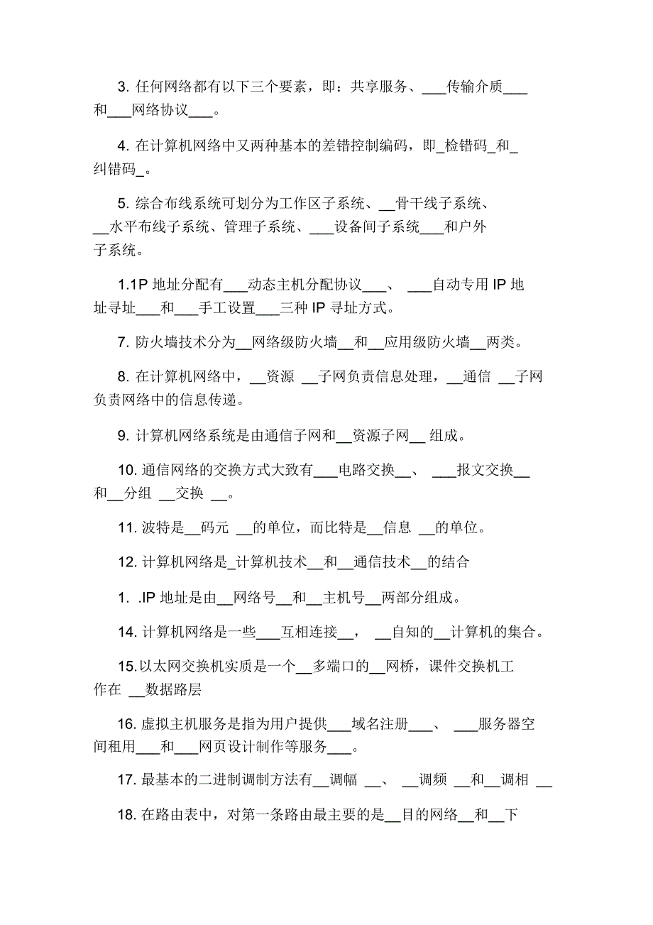 大学生网络安全知识竞赛培训试题_第4页