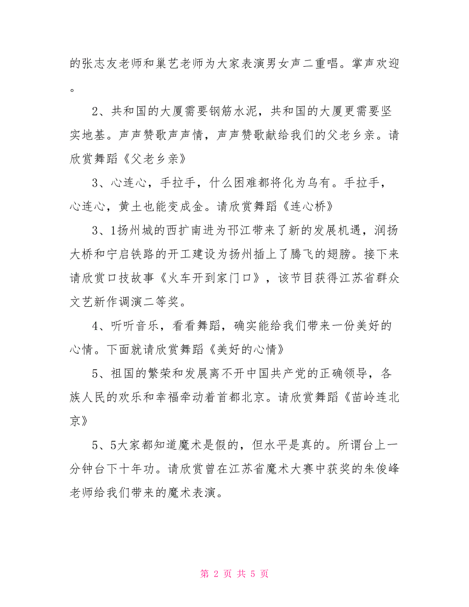 职教中心金秋艺术节主持词古浪职教中心艺术节_第2页