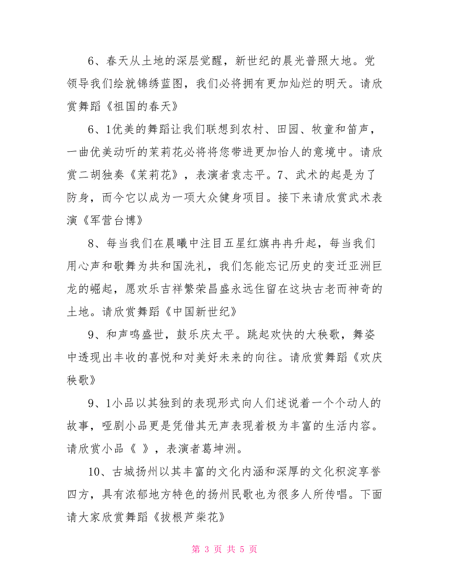 职教中心金秋艺术节主持词古浪职教中心艺术节_第3页