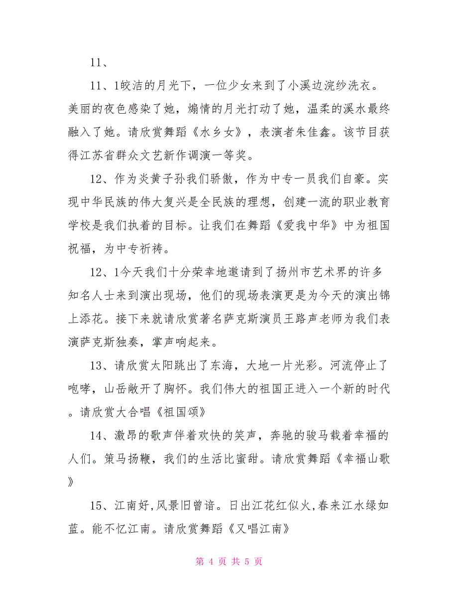 职教中心金秋艺术节主持词古浪职教中心艺术节_第4页