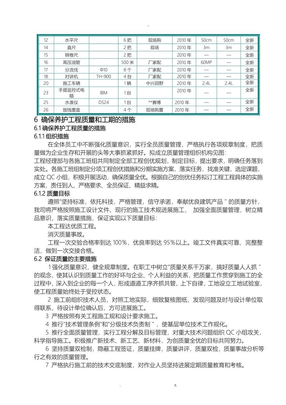 同步顶升更换支座方案_第5页