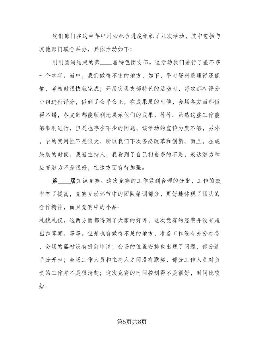 期末中学生学习心得体会总结模板（4篇）.doc_第5页