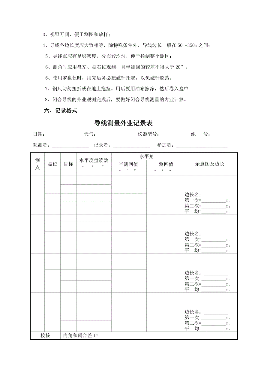 土木工程测量实验指导书改正后_第2页