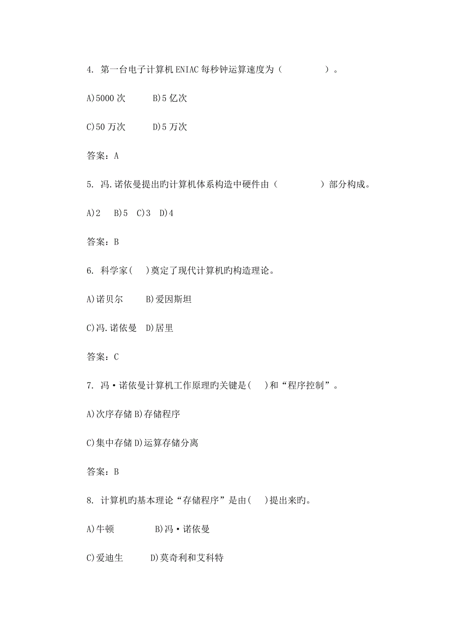 2023年计算机一级考试选择题题库_第2页